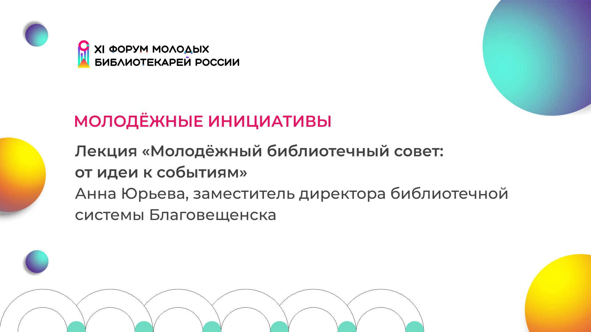 Молодёжные инициативы смотреть онлайн