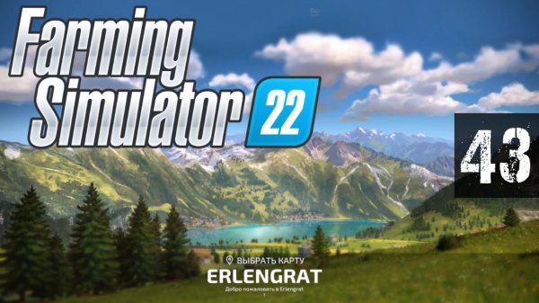 Обустраиваем базу запускаем производство тортов покупаем технику на карте Erlengrat | FS22 | #43