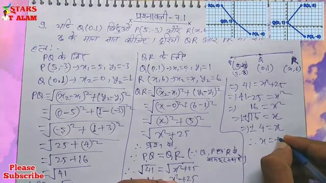 chapter 7 coordinate Geometry ex 7.1 que 9 class 10th math NCERT Book|important que of bihar board смотреть онлайн