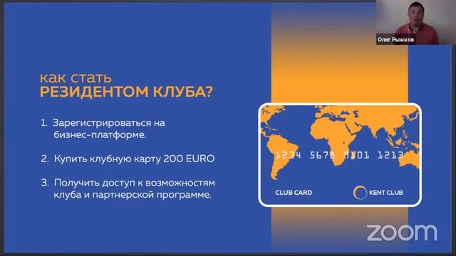 #KENT_CLUB Презентация возможностей 8 июня 2020г. смотреть онлайн