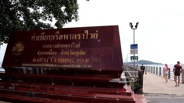 Самый Дешевый Пляж Пхукета. Рынок Морепродуктов. Чем Раваи Интересен Туристам и Что с Ним не Так? смотреть онлайн