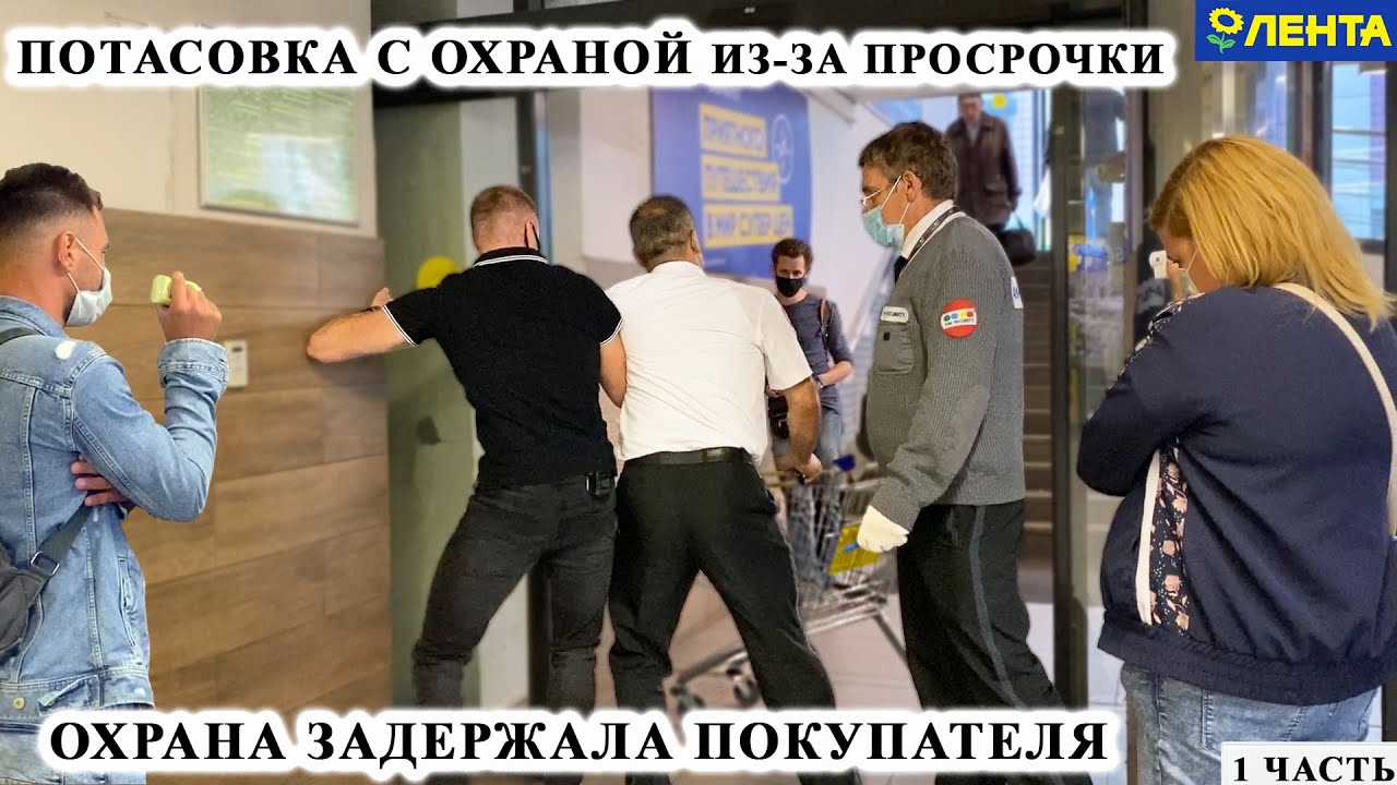 ПОТАСОВКА С ОХРАНОЙ / ОХРАНА ЗАДЕРЖАЛА ПОКУПАТЕЛЯ / ПЕРЕКРЫЛИ ВХОД В МАГАЗИН ЛЕНТА / PHOTOHUNTER Ч.1 смотреть онлайн