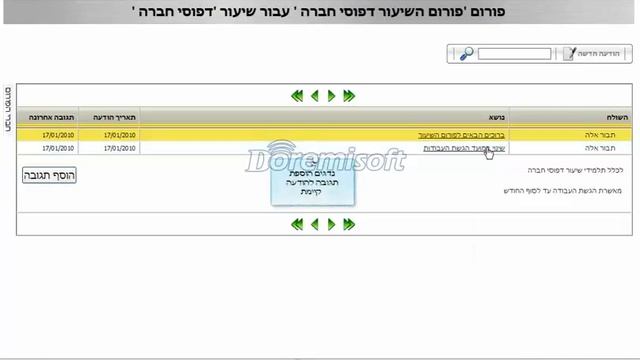 Class forum פורום השיעור смотреть онлайн