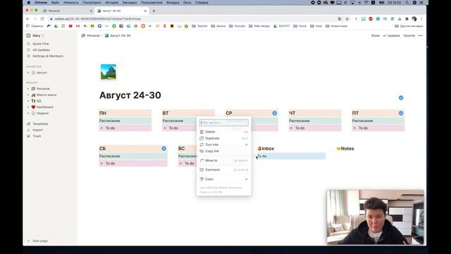 Планируем неделю в Notion | Notion в помощь учителю смотреть онлайн