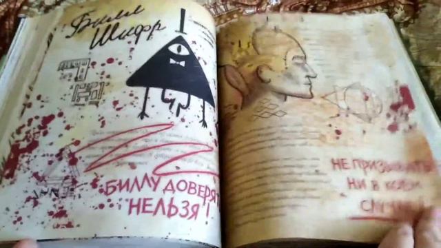 Обзор на дневник диппера 3 смотреть онлайн