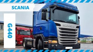 Обзор Scania G440 LA 2017 г.в.