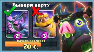 ?_ЭВОЛЮЦИЯ_МЫШЕЙ_ИМБА_НОВЫЙ_52_СЕЗОН_И_ВЫБОР_КАРТ_Clash_Royale
