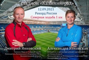 Северная (скандинавская) Ходьба Рекорд России 1 км.