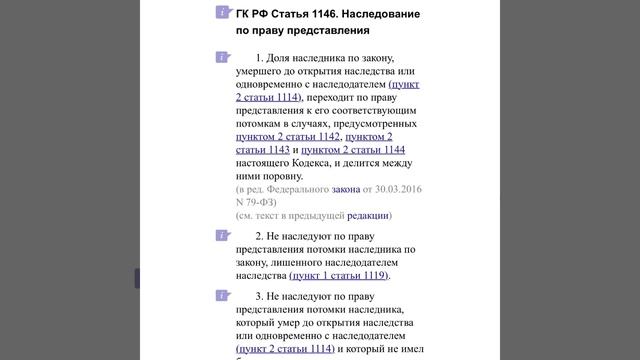 Наследственное право РФ: Наследование по праву представления/04.01.22 смотреть онлайн