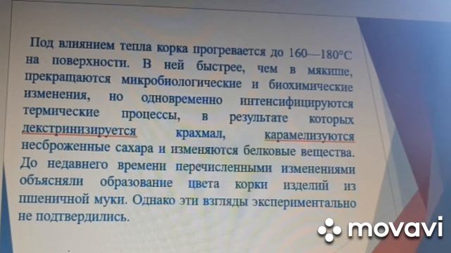 Выпечка хлеба и хлебобулочных изделий смотреть онлайн
