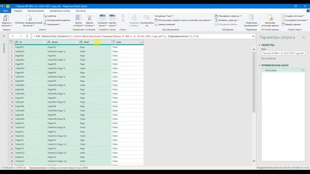 Как импортировать табличные данные из PDF в Excel смотреть онлайн