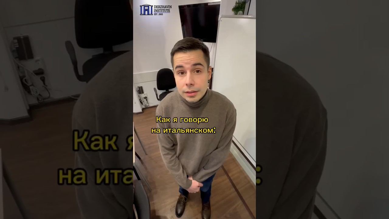 Как я говорю VS как я думаю на#meme #мем #итальянский #italian