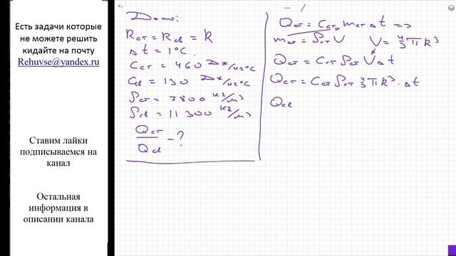 Ф: Радиусы стального и свинцового шаров одинаковы. Для нагревания на 1 оС какого из этих шаров смотреть онлайн