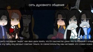 реакция Благословления небожителей на Хуа Чэна и Се Ляня | 1/1