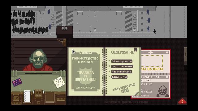 Слишком много паспортов! ► Papers, Please #2 смотреть онлайн