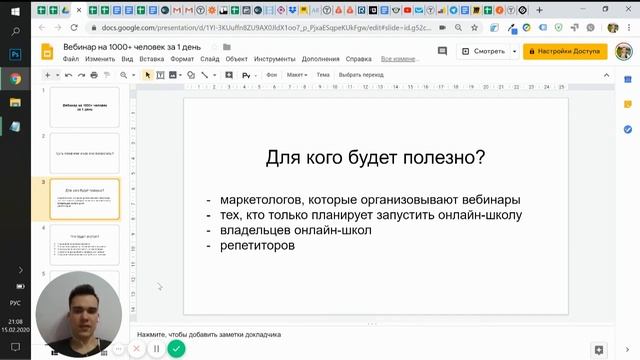 [Лайфхак] Как собрать вебинар на 5000 человек за 1 ДЕНЬ? смотреть онлайн