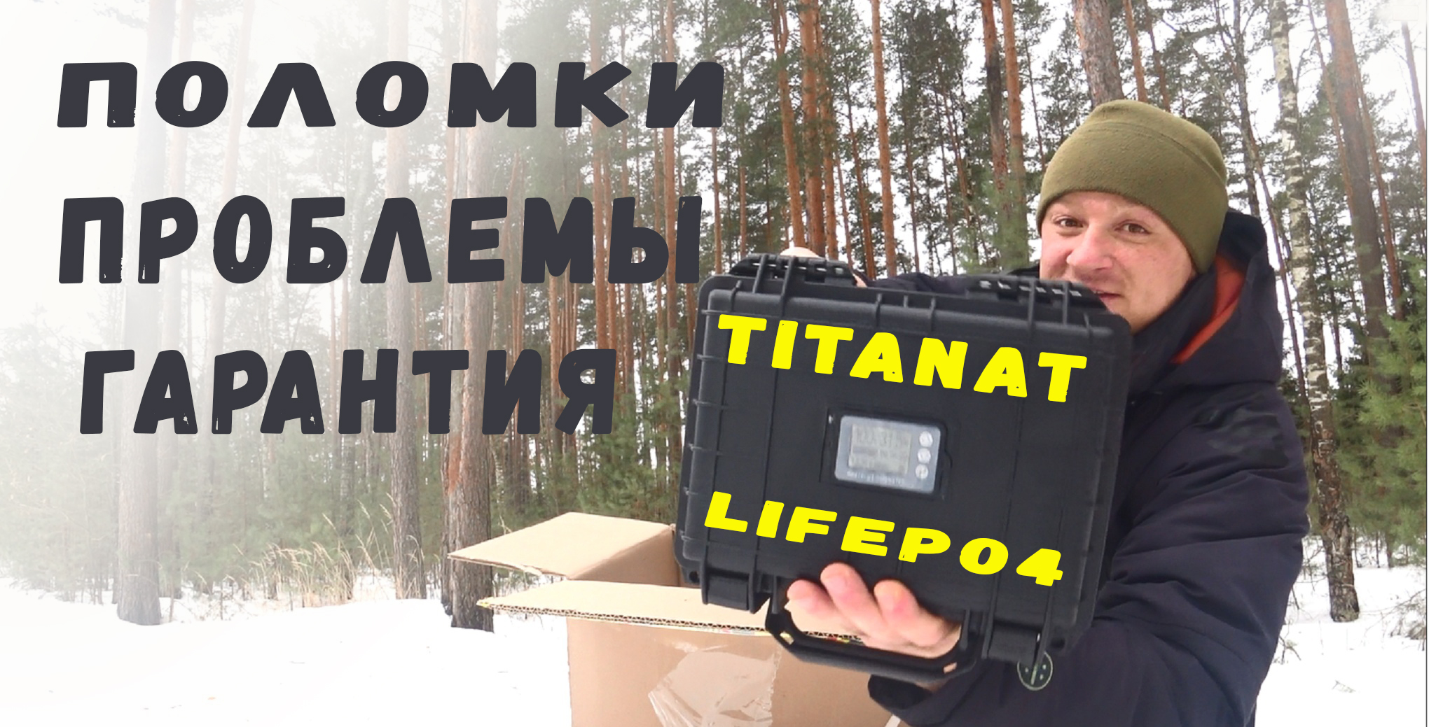 ЛОДОЧНЫЙ АККУМУЛЯТОР Titanat 12V 31,5Ah LiFePO4 ЧЕГО НЕ ЗНАЮТ ДАЖЕ ИХ ВЛАДЕЛЬЦЫ??? смотреть онлайн