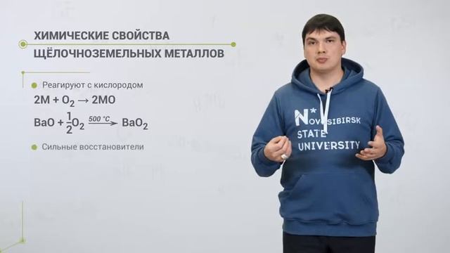 5.08. Щёлочноземельные металлы смотреть онлайн