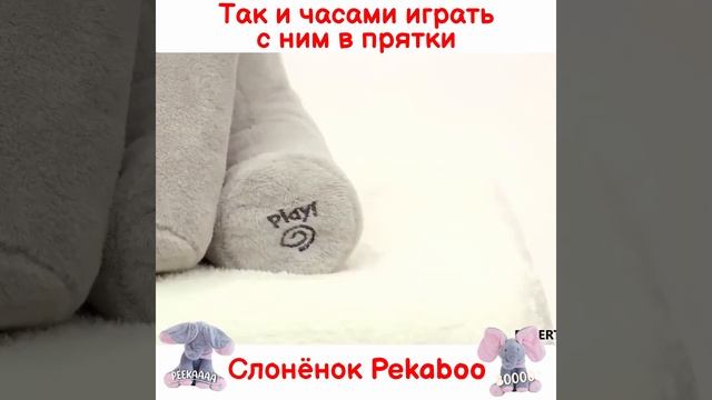 Обзор оригинального Слоника Pekaboo. Слоник Пікабу. Слоник співає і рухає вушками. Співаючий слоник смотреть онлайн