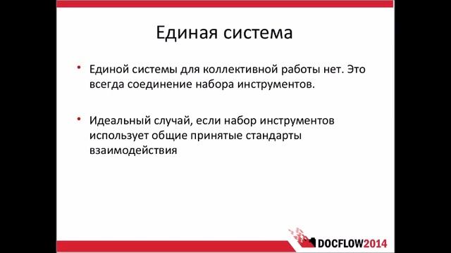 Коллективная работа с данными в ECM и СЭД: лучшие практики смотреть онлайн