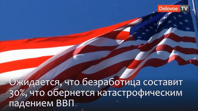 Началось. Спрос на пособия по безработице в США за прошедшую неделю взлетел более чем на 1000%. смотреть онлайн