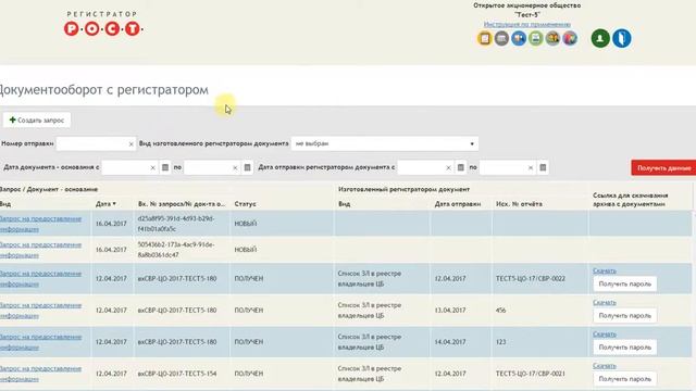 Web-сервис «Документооборот с регистратором»: инструкция по применению смотреть онлайн