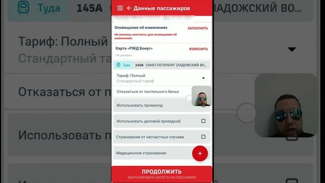 Как купить билеты на поезд в мобильном приложении РЖД? смотреть онлайн