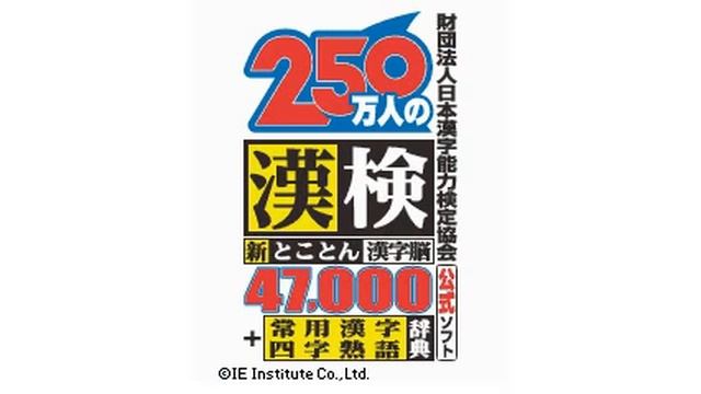 Jingle #6 - Zaidan Houjin Nihon Kanji Nouryoku Kentei Kyoukai Koushiki Soft - 250 Mannin no Kanken смотреть онлайн