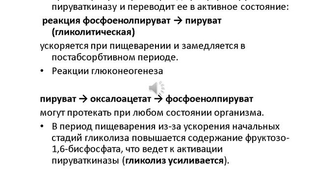 Лекция. Обмен углеводов. Часть 3. Синтез и распад Гликогена. смотреть онлайн