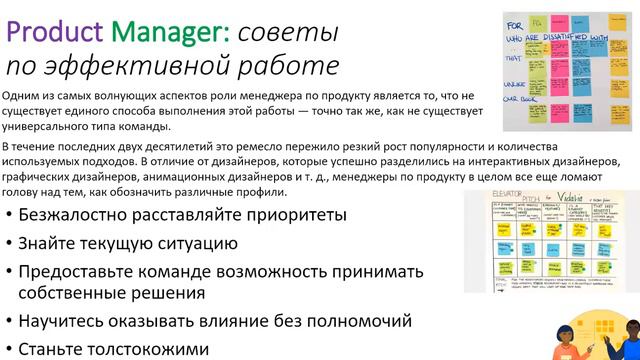 Product Manager для начинающих смотреть онлайн