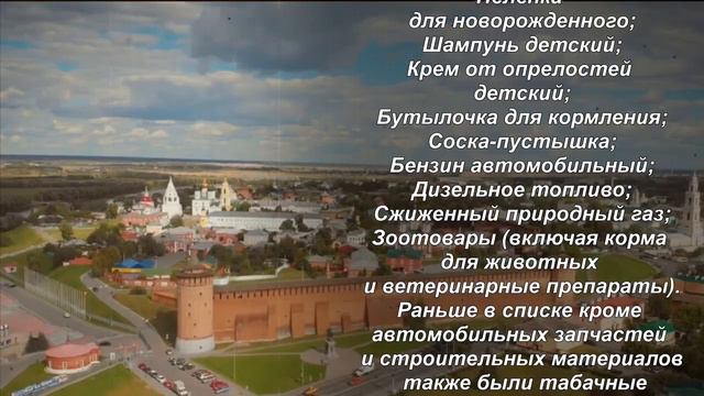 Стало известно, какие товары окончательно признаны первой необходимостью смотреть онлайн