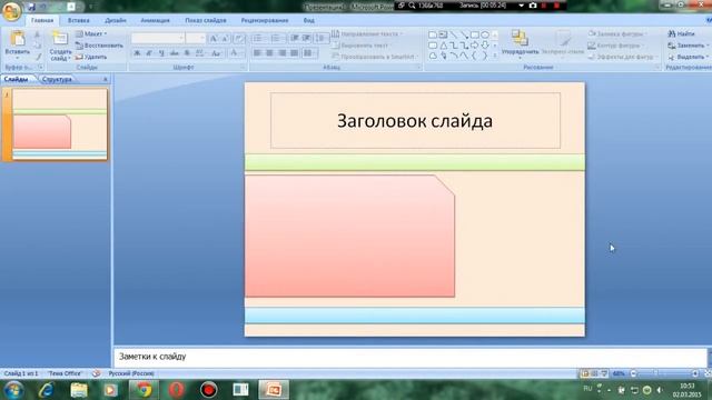 Как сделать шаблоны в Повер поинт. (4 способа) смотреть онлайн