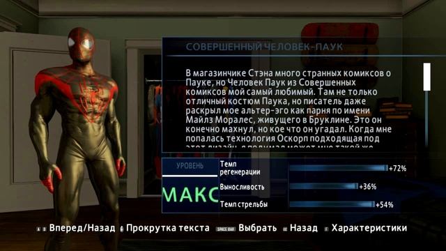 Скины на The Amazing Spider-Man 2 смотреть онлайн