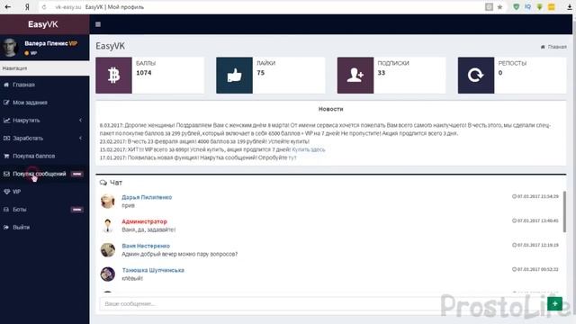 Накрутка подписчиков Easy VK Изи вк Накрутка ботов Продвижение вк смотреть онлайн
