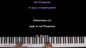 Niletto - Еду я на Родину (шоу "Конфетка") ● караоке | PIANO_KARAOKE ● ᴴᴰ + НОТЫ & MIDI