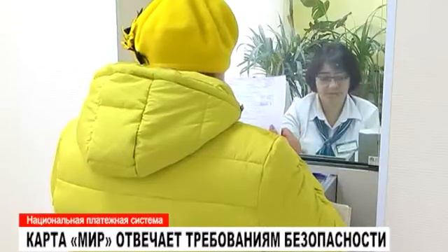 Карта «МИР» отвечает требованиям безопасности