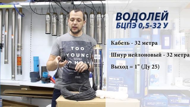 Насос Водолей БЦПЭ 0,5-32. Обзор 2019 смотреть онлайн