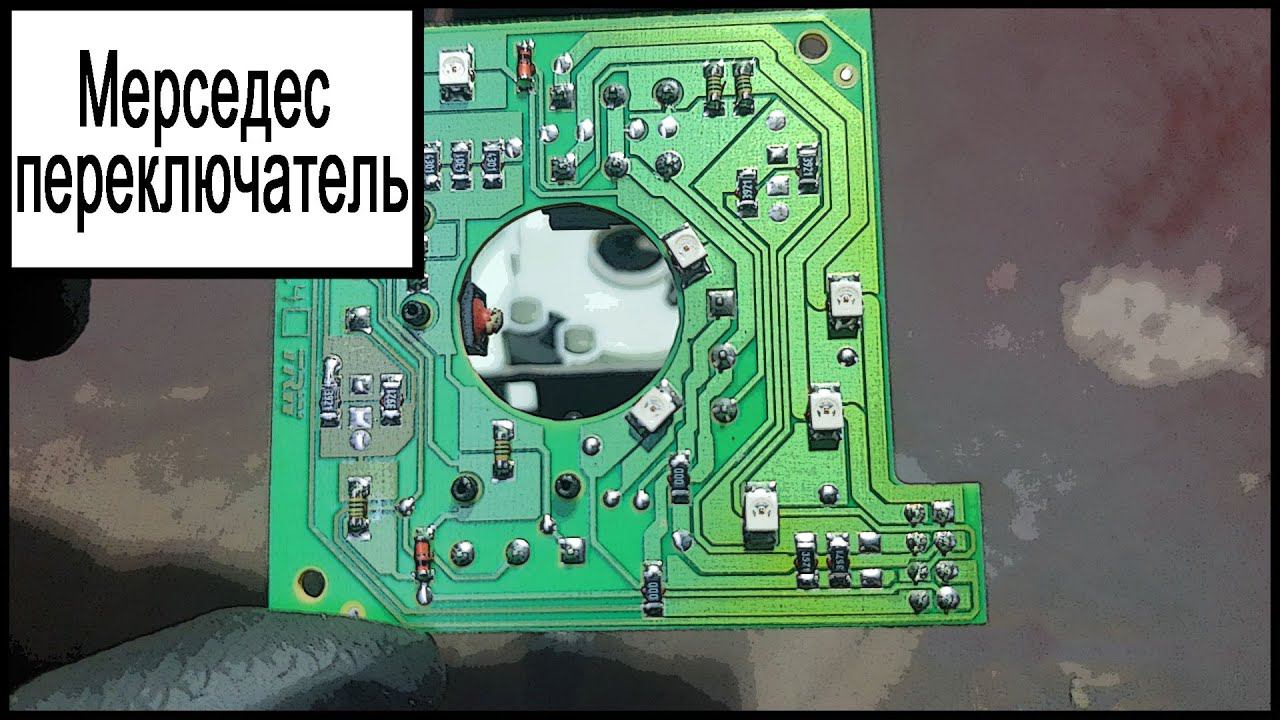 Мерседес переключатель смотреть онлайн