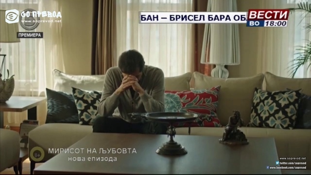 Мирисот на љубовта 39 епизода смотреть онлайн