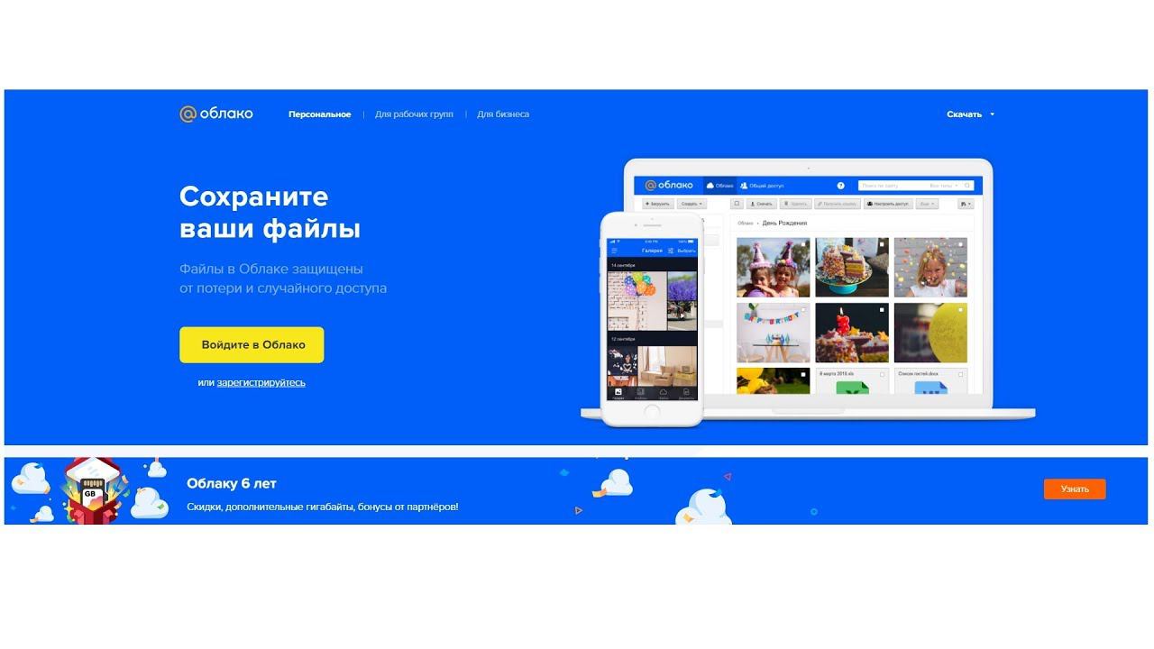 Как получить бесплатно 8 Gb в облаке Mail.ru смотреть онлайн