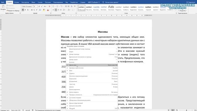 Как посчитать количество символов в тексте Word смотреть онлайн