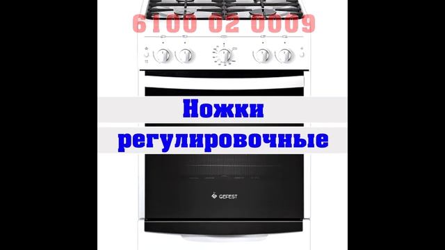 Газовая плита Гефест 6100 02 0009 смотреть онлайн