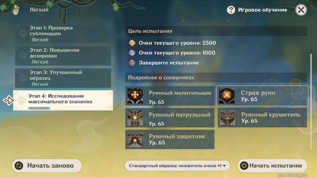 Смотрим Ивент Исследование Зелий - Часть 1! [Genshin Impact] #216 смотреть онлайн
