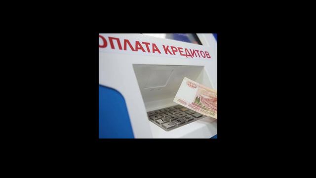 Откуда берется долг после погашения кредита смотреть онлайн