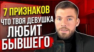 Девушка любит БЫВШЕГО парня. Что делать? Девушка любит бывшего!