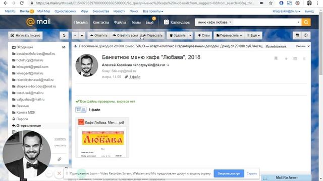 Как правильно отправить клиенту меню по электронной почте смотреть онлайн