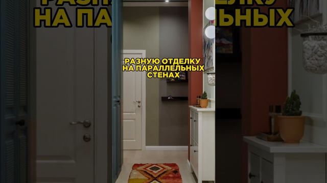 ТОП-4 идей, как сделать узкий коридор «шире».