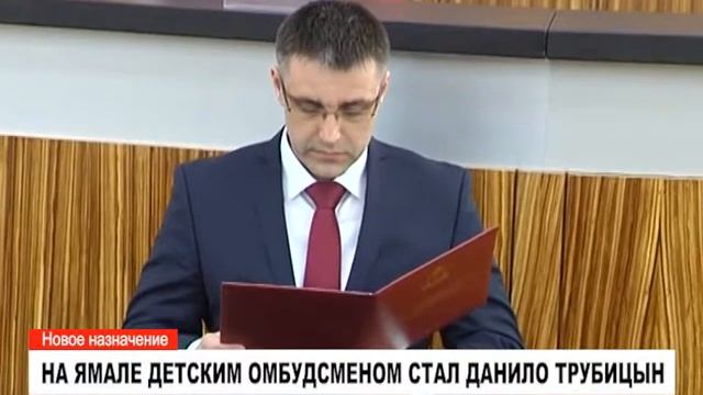 Избран новый уполномоченный по правам ребенка ЯНАО смотреть онлайн