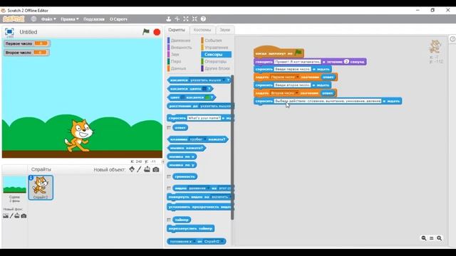 Кот-математик в scratch смотреть онлайн