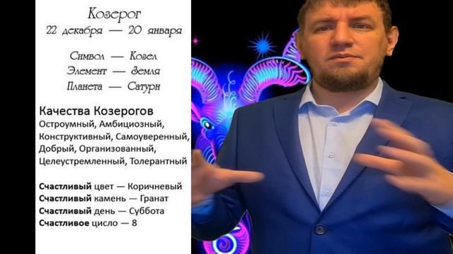 Знак Зодиака Козерог, характер, совместимость. смотреть онлайн